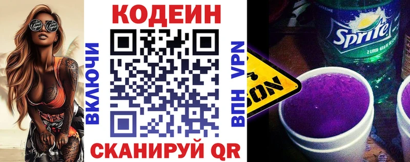 blacksprut ссылка Рыбное Кодеин Purple Drank